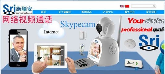 Sricam網絡攝像機 移動偵測與網絡電話功能，構筑全方位智能安全防護體系